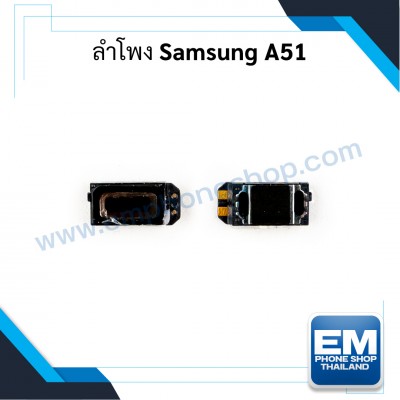 ลำโพง Samsung A51